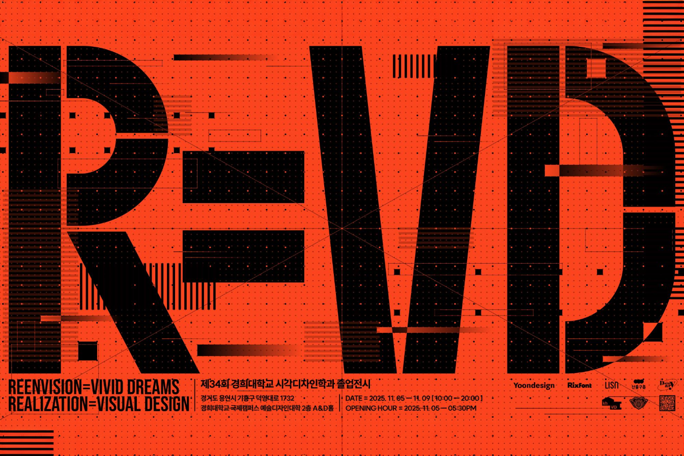 RE2025 졸전 포스터.png
