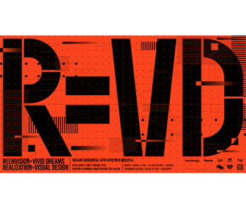 2025 졸업전시회